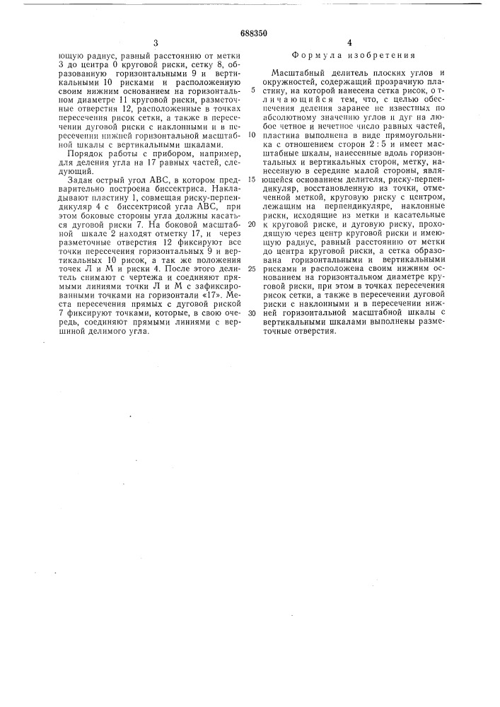 Масштабный делитель плоских углов и окружностей абрамова (патент 688350)