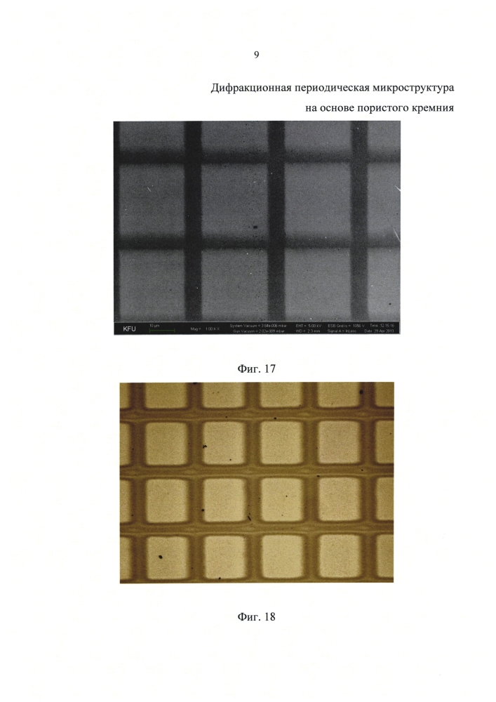 Дифракционная периодическая микроструктура на основе пористого кремния (патент 2597801)