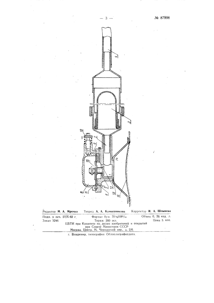 Прибор для механического вакуумного массажа тела животных (патент 87998)