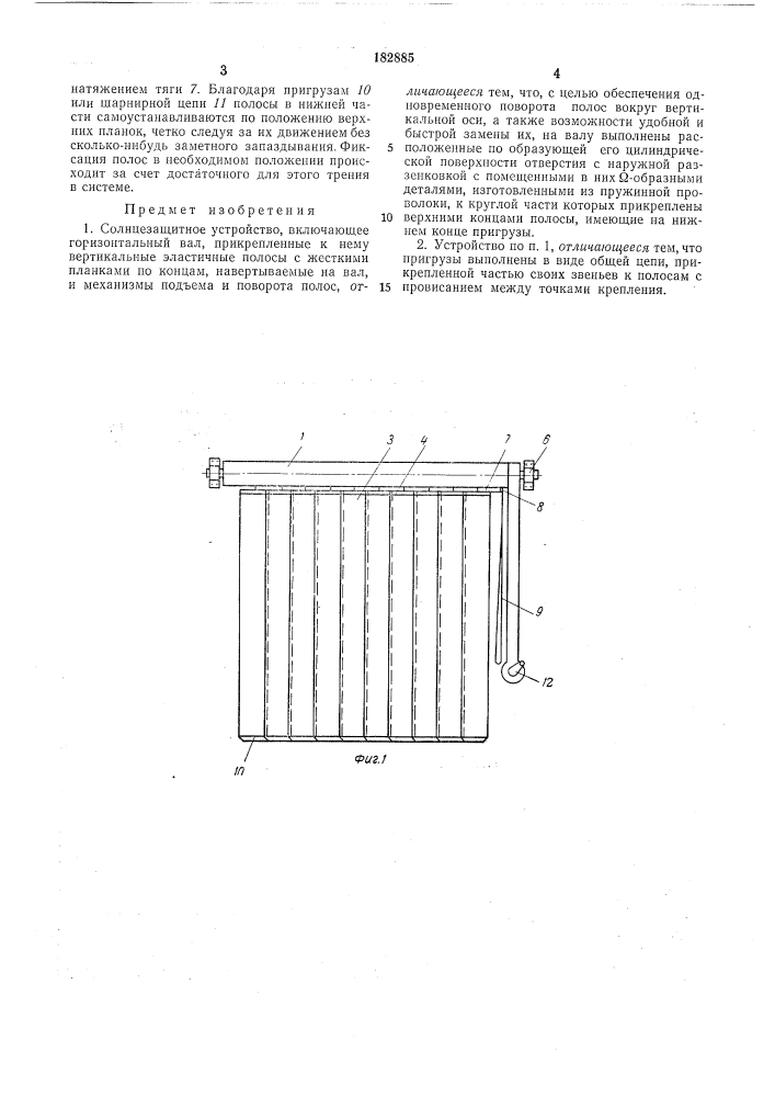 Солнцезащитное устройство (патент 182885)