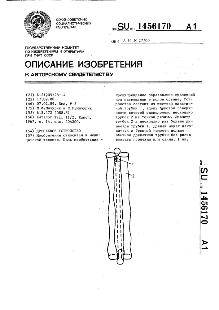 Дренажное устройство (патент 1456170)