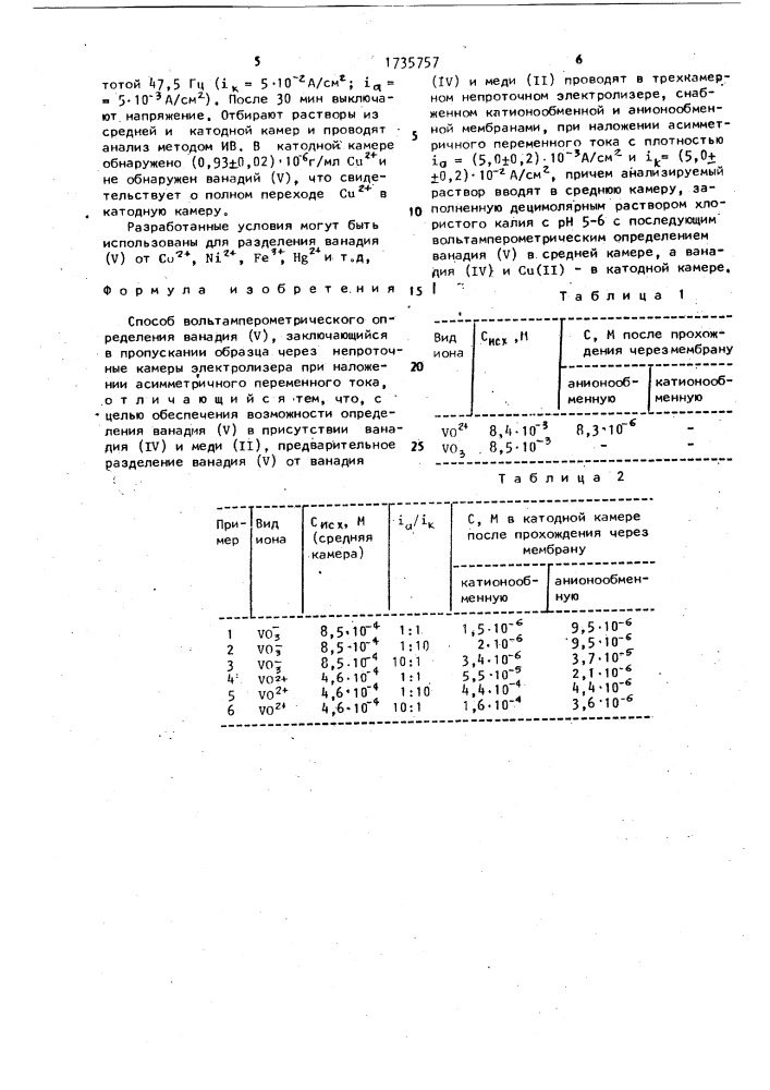 Способ вольтамперометрического определения ванадия (v) (патент 1735757)