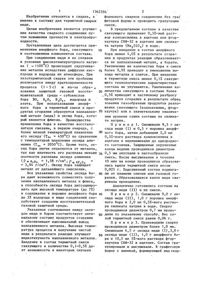 Состав для термитной сварки меди (патент 1362594)
