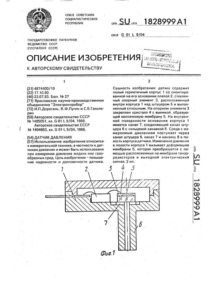 Датчик давления (патент 1828999)