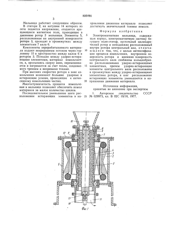 Электромагнитная мельница (патент 835491)