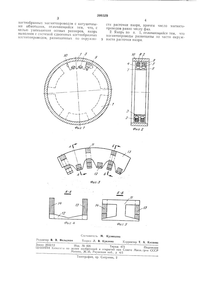 Многофазный когтеобразный якорь (патент 306529)