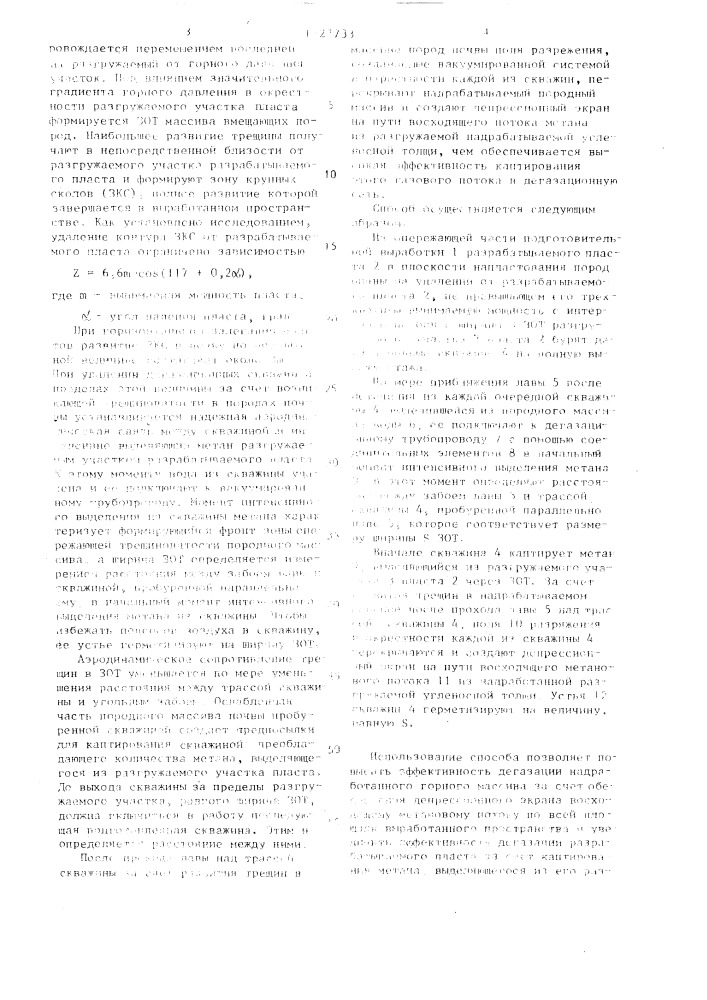 Способ дегазации разрабатываемого пласта и надрабатываемого горного массива (патент 1627733)