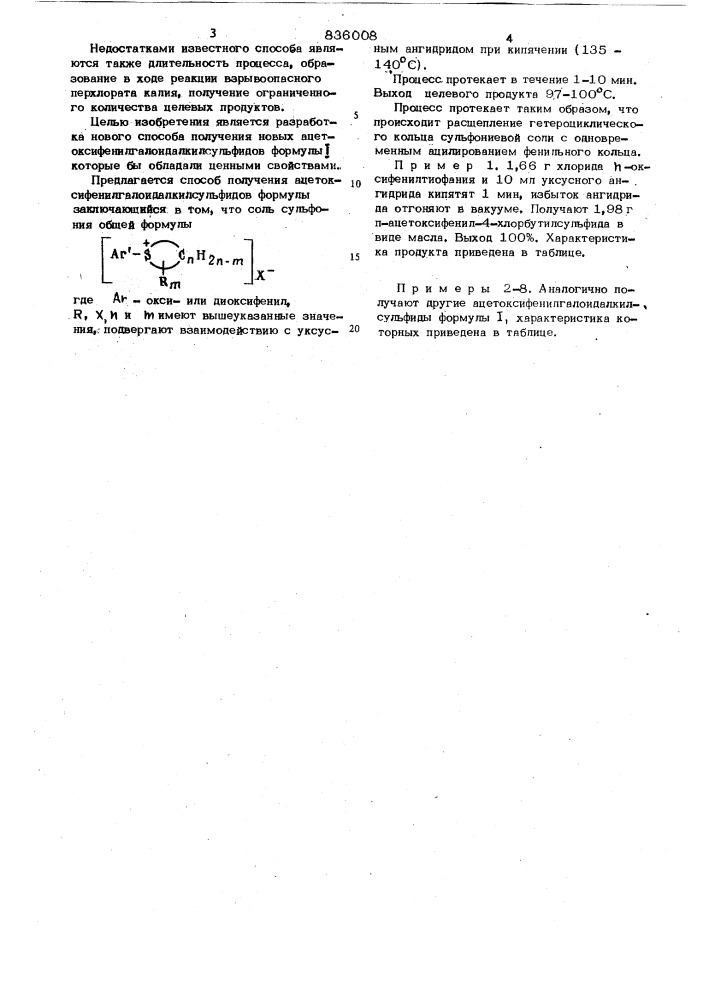 Способ получения ацетоксифенил-галоидакилсульфидов (патент 836008)