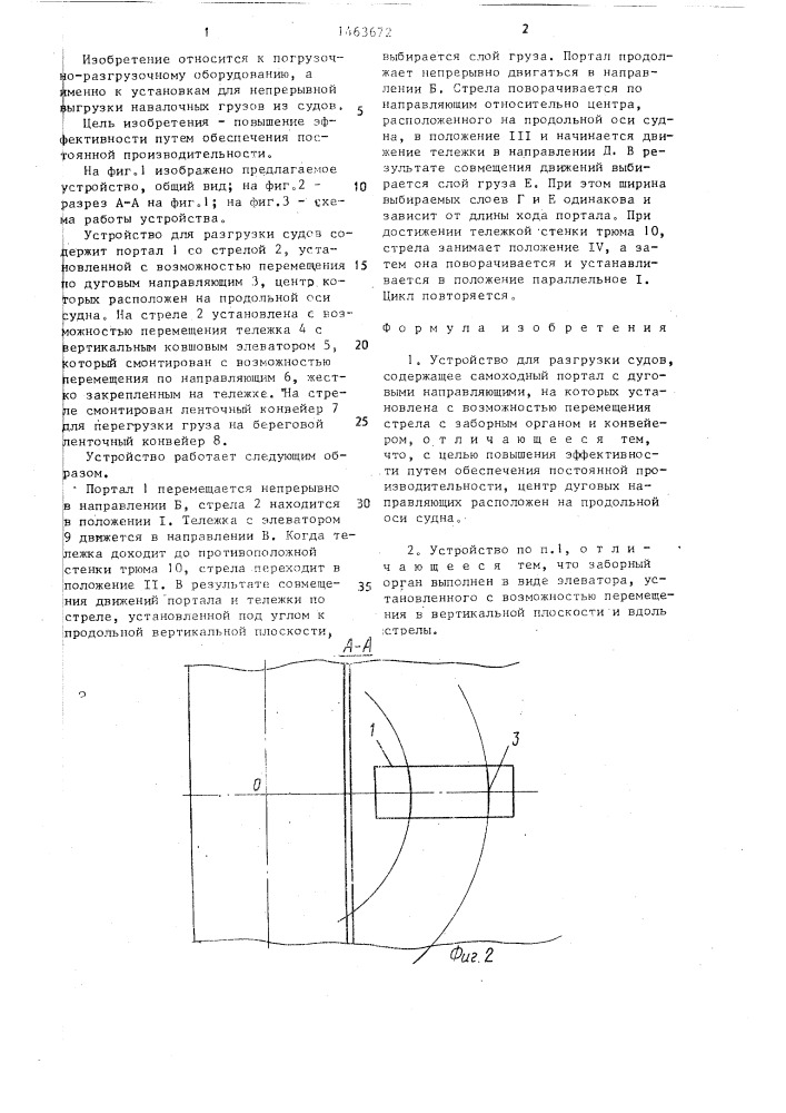 Устройство для разгрузки судов (патент 1463672)