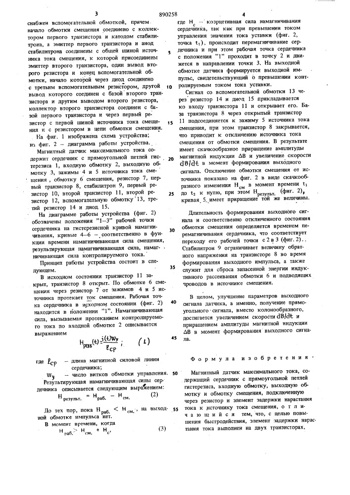 Магнитный датчик максимального тока (патент 890258)