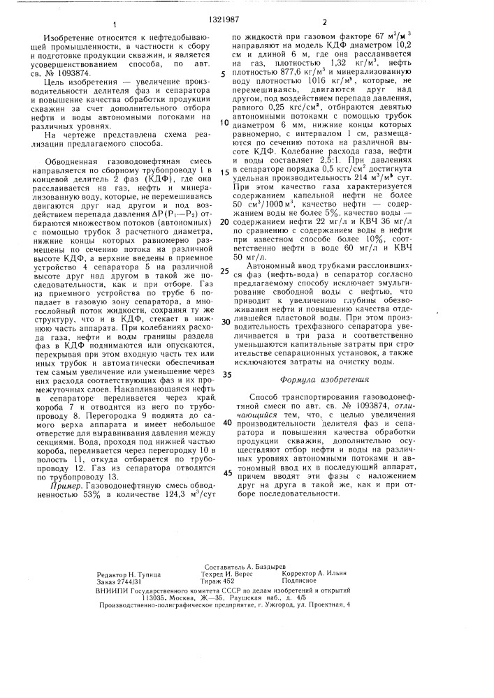 Способ транспортирования газоводонефтяной смеси (патент 1321987)