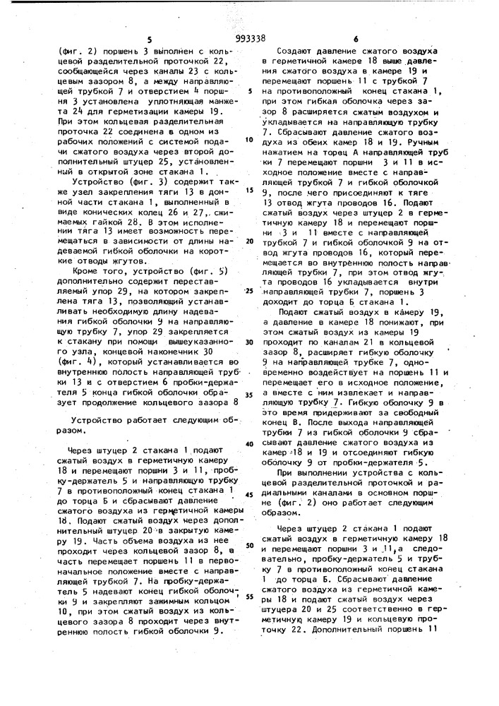 Устройство для надевания гибких оболочек на отводы жгутов проводов (патент 993338)