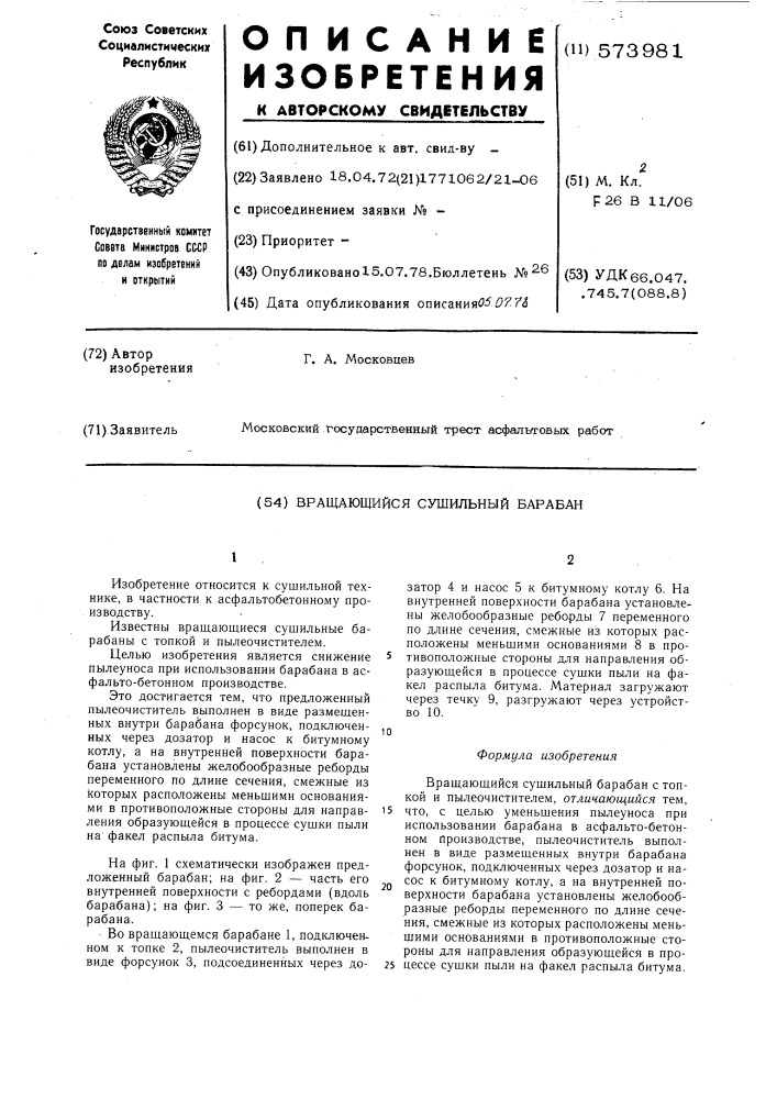 Вращающийся сушильный барабан (патент 573981)