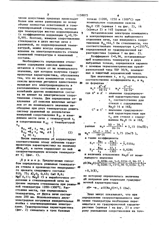 Способ измерения температуры стекломассы в стекловаренной печи (патент 1158875)