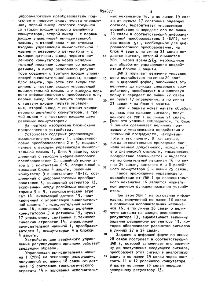 Устройство для аварийного управления регулирующими органами (патент 894677)