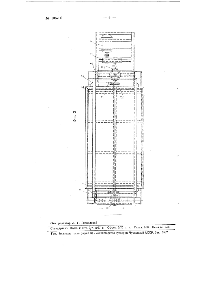 Устройство для опрокидывания ящичных форм для удаления отформованных изделий (патент 106700)