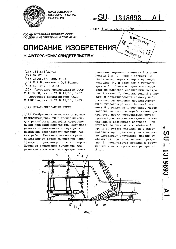 Механизированная крепь (патент 1318693)