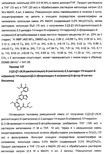 Производные 2-[(2-(фениламино)-1н-пирроло[2,3-d]пиримидин-4-ил)амино]бензамида в качестве ингибиторов igf-1r для лечения рака (патент 2472797)