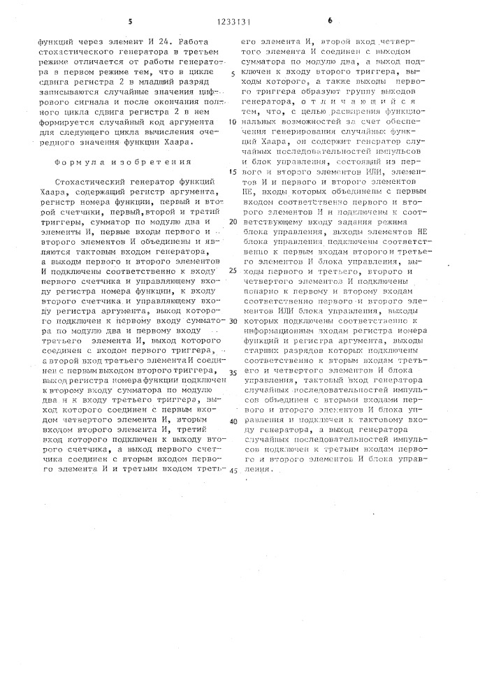 Стохастический генератор функций хаара (патент 1233131)