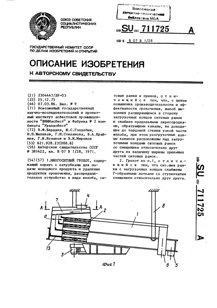Многоситный грохот (патент 711725)