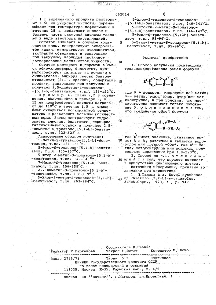 Способ получения производных триазолобензтиазола (патент 662014)