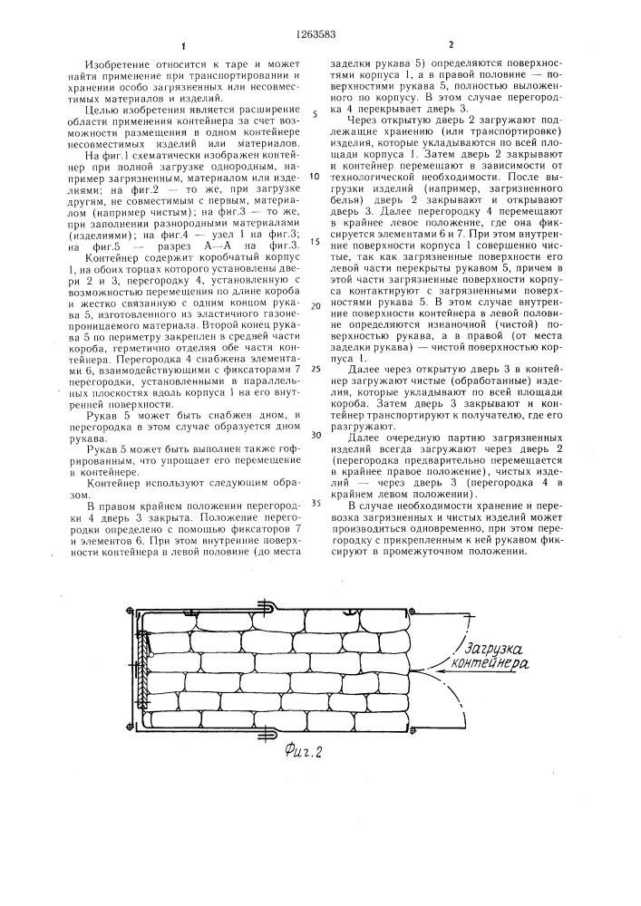 Контейнер (патент 1263583)