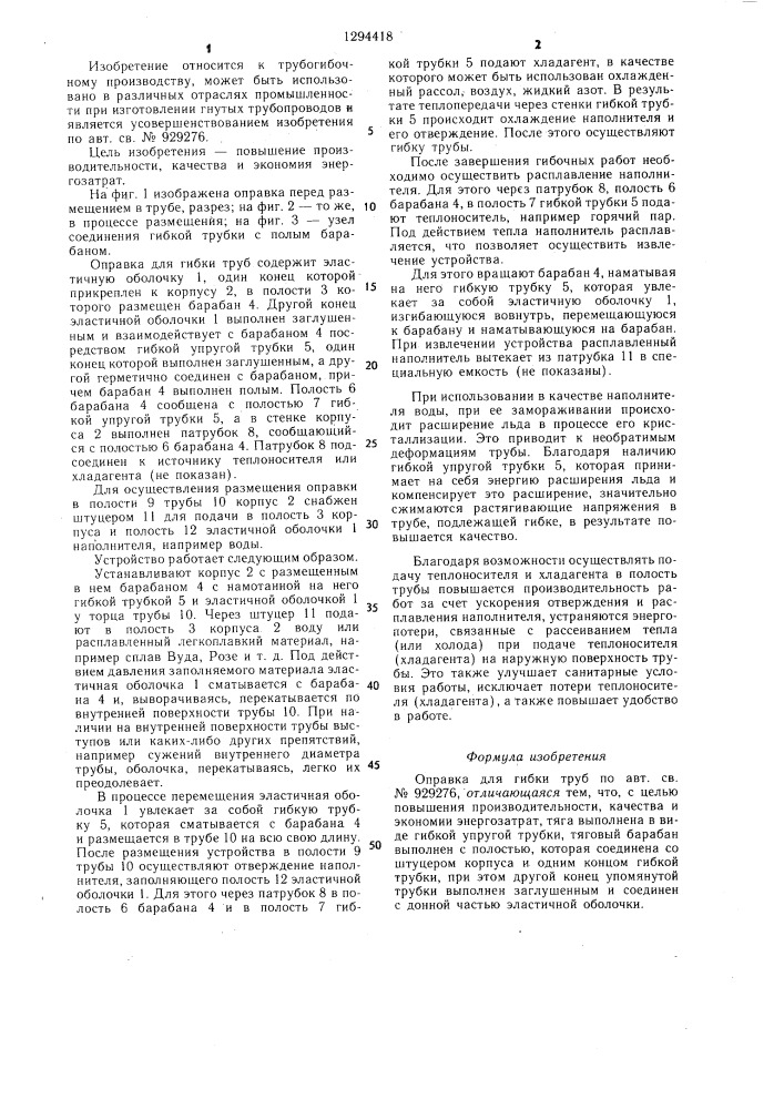 Оправка для гибки труб (патент 1294418)