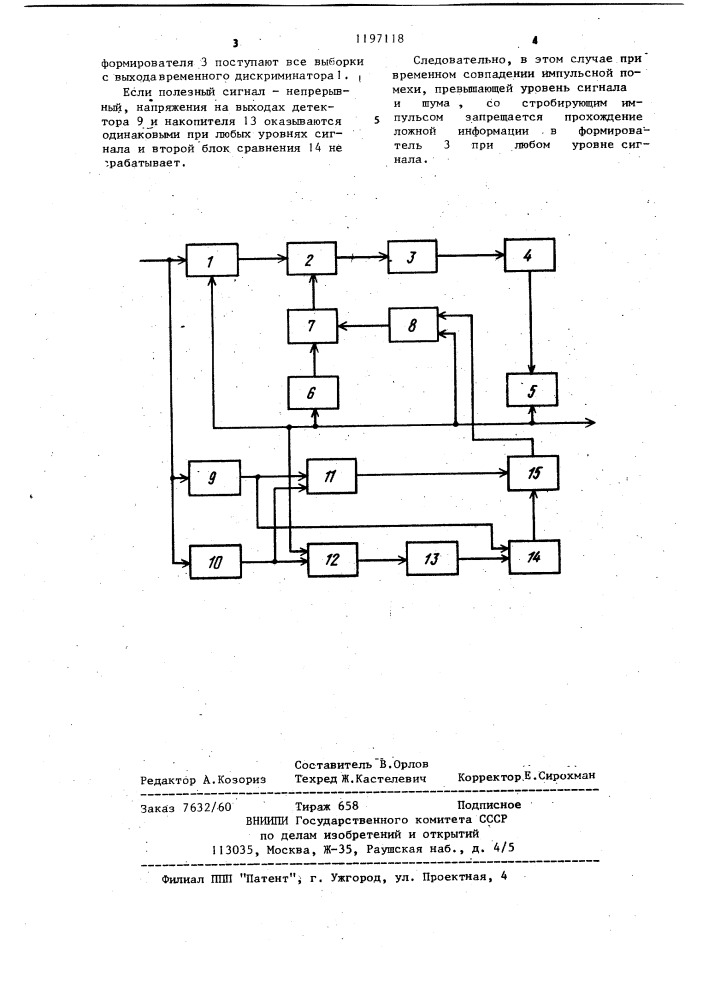 Устройство фазовой синхронизации (патент 1197118)