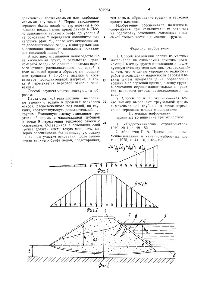 Способ возведения плотин из местных материалов (патент 897924)