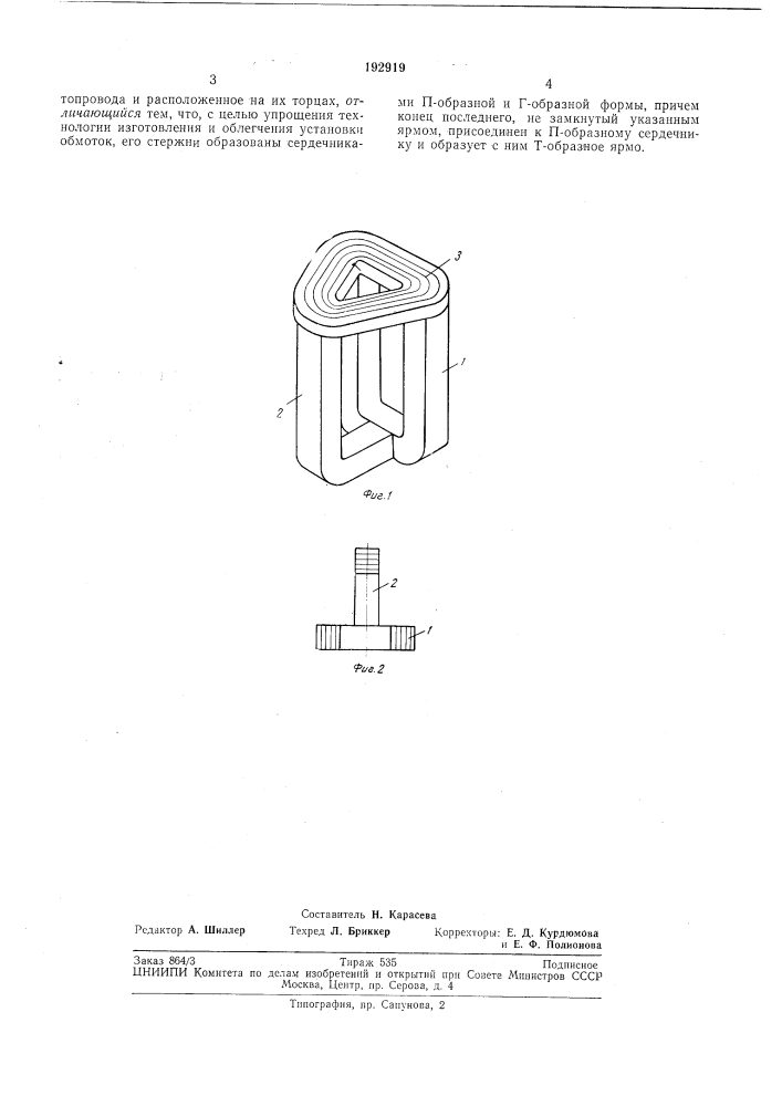 Патент ссср  192919 (патент 192919)