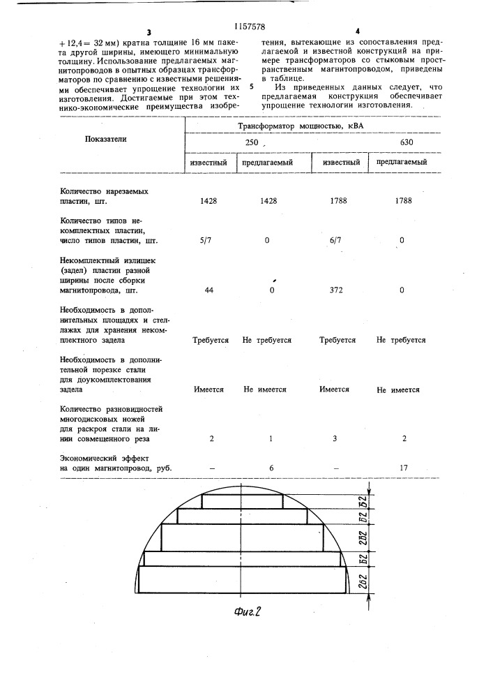 Магнитопровод (его варианты) (патент 1157578)