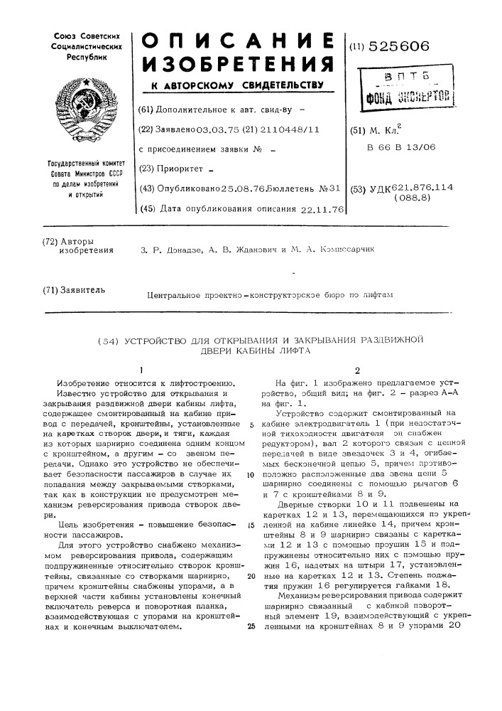 Устройство для открывания и закрывания раздвижной двери кабины лифта (патент 525606)