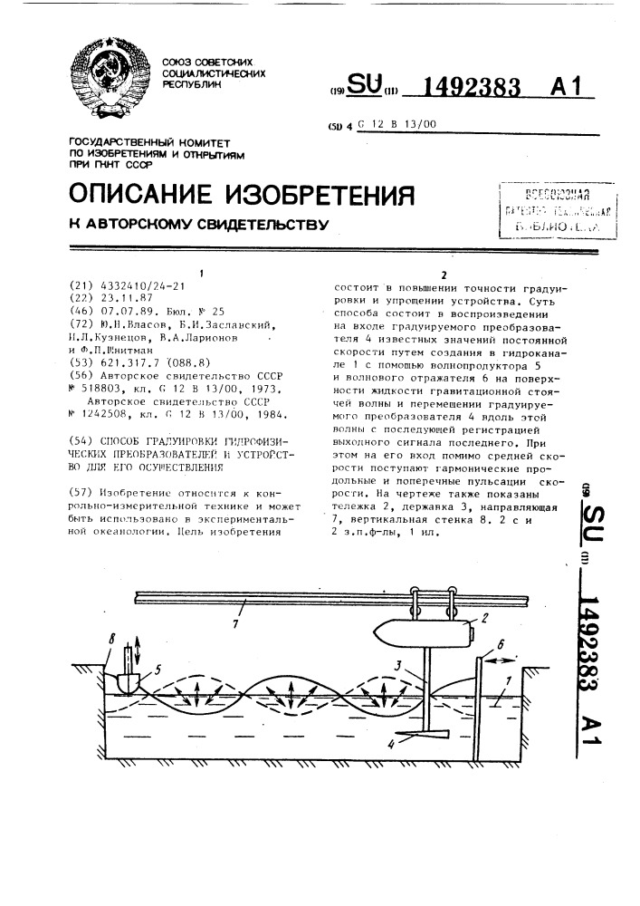 Способ градуировки гидрофизических преобразователей и устройство для его осуществления (патент 1492383)