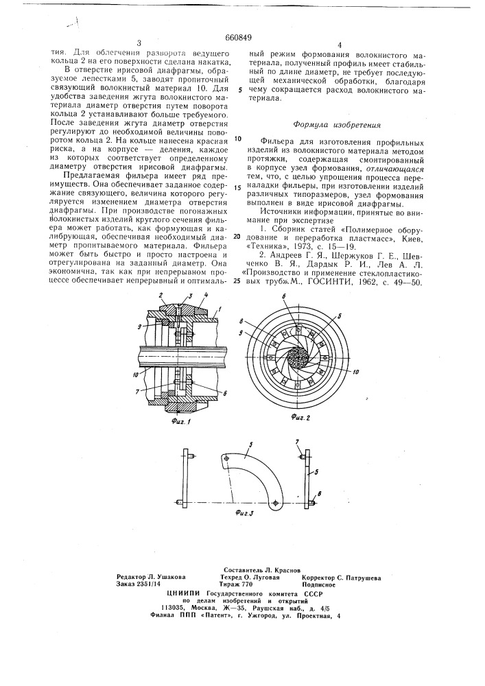 Фильера для изготовления профильных изделий из волокнистого материала методом протяжки (патент 660849)