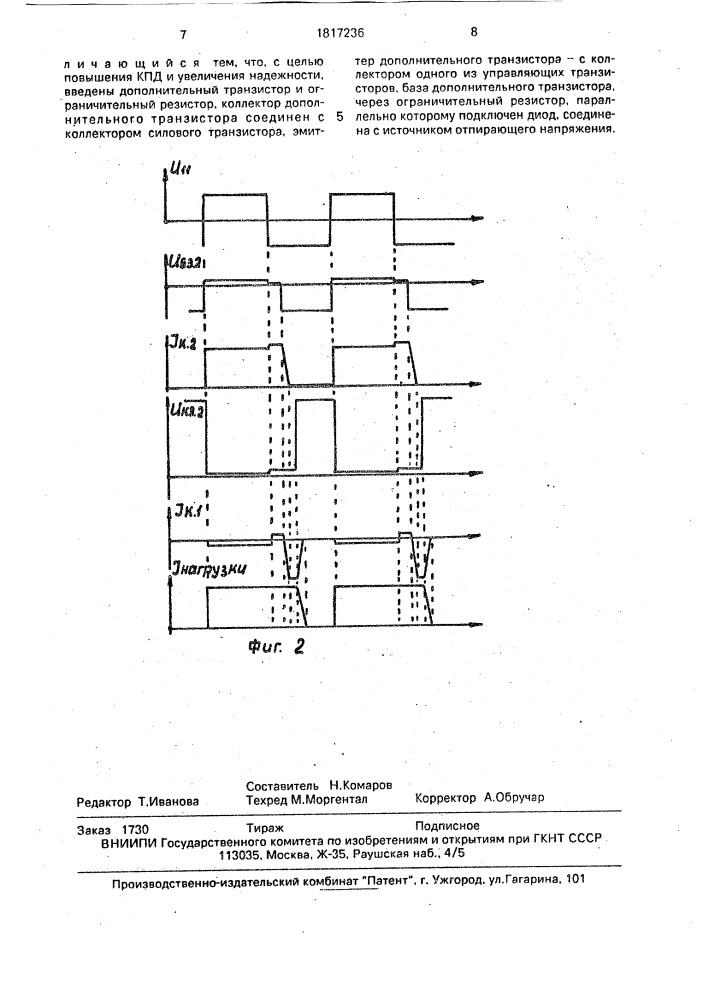 Силовой транзисторный ключ (патент 1817236)