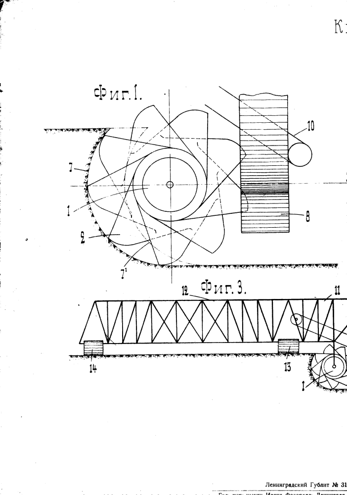 Машина для добывания торфа (патент 1621)