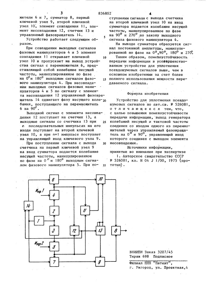 Устройство для уплотнения псевдошумовыхсигналов (патент 836802)