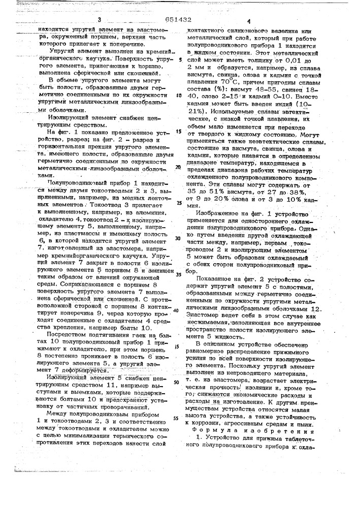 Устройство для прижима таблеточного полупроводникового прибора к охладителю (патент 651432)