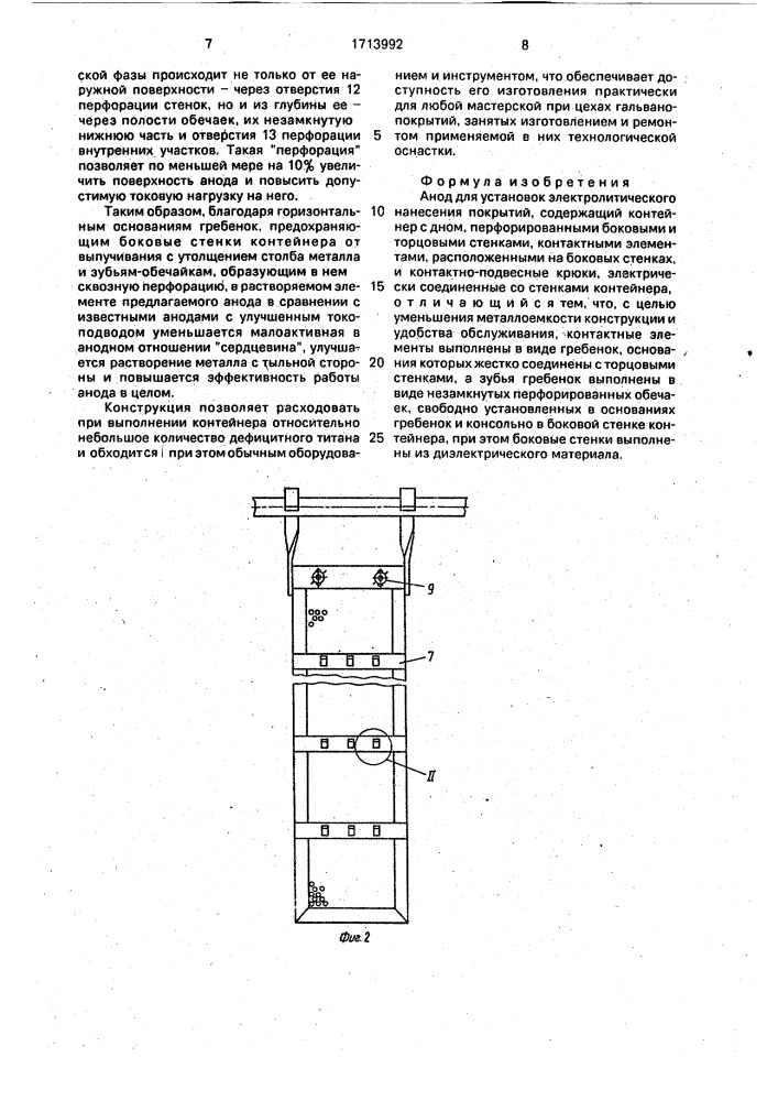 Анод для установок электролитического нанесения покрытий (патент 1713992)