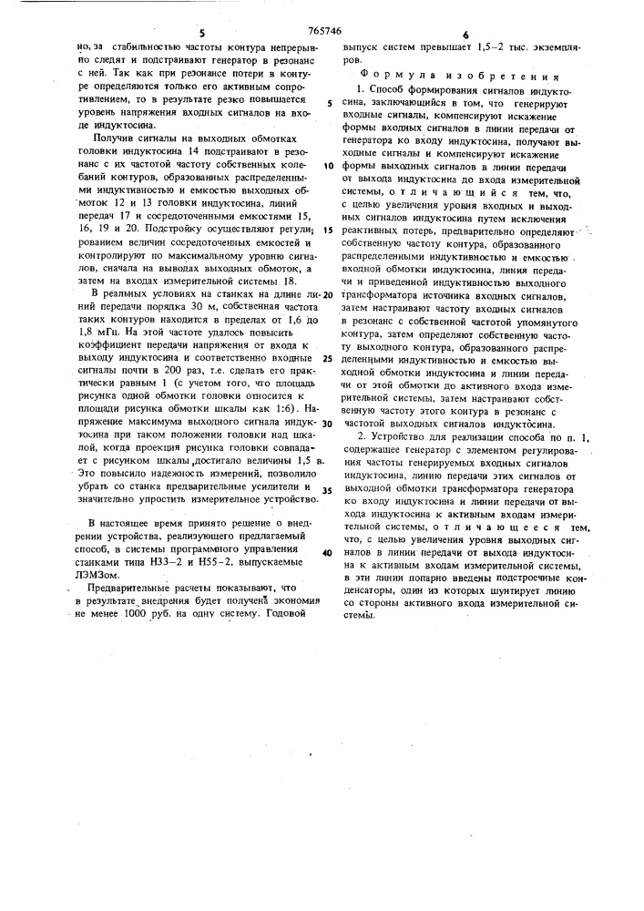 Способ формирования сигналов индуктосина и устройство для его осуществления (патент 765746)
