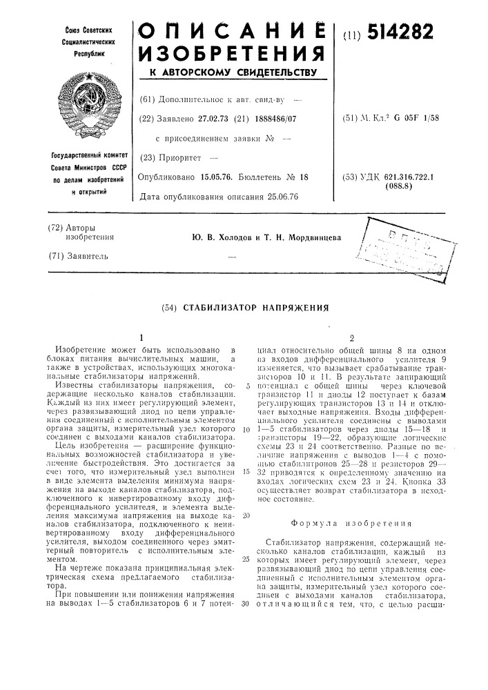 Стабилизатор напряжения (патент 514282)