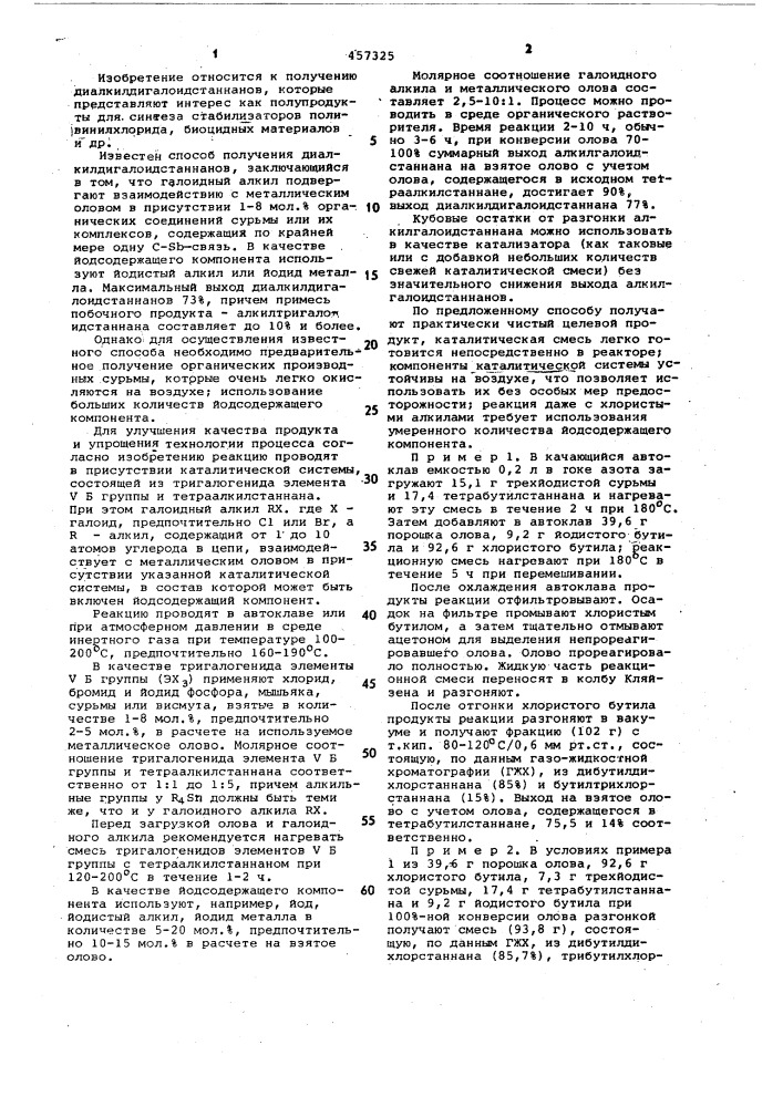 Способ получения диалкилдигалоидстаннанов (патент 457325)