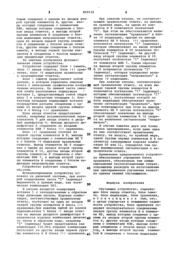 Обучающее устройство (патент 801032)