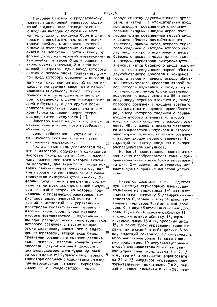 Инвертор (патент 1003274)