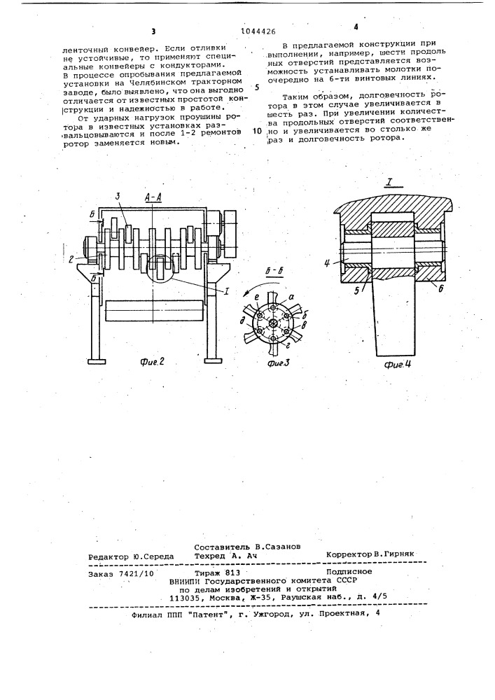 Установка для отделения литников и прибылей от отливок (патент 1044426)