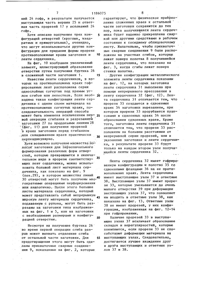 Металлический элемент сотового заполнителя и способ его изготовления (патент 1186075)