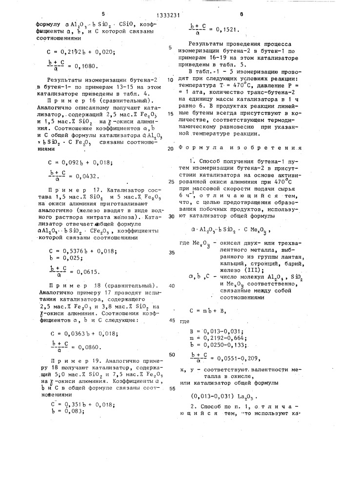 Способ получения бутена-1 (патент 1333231)