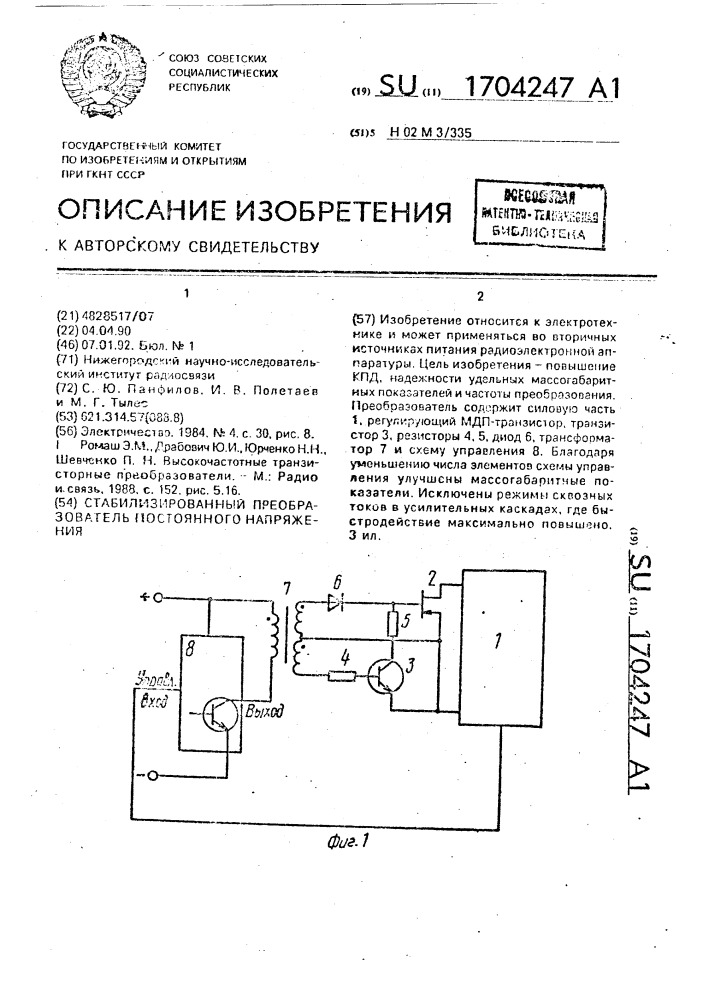 Стабилизированный преобразователь постоянного напряжения (патент 1704247)