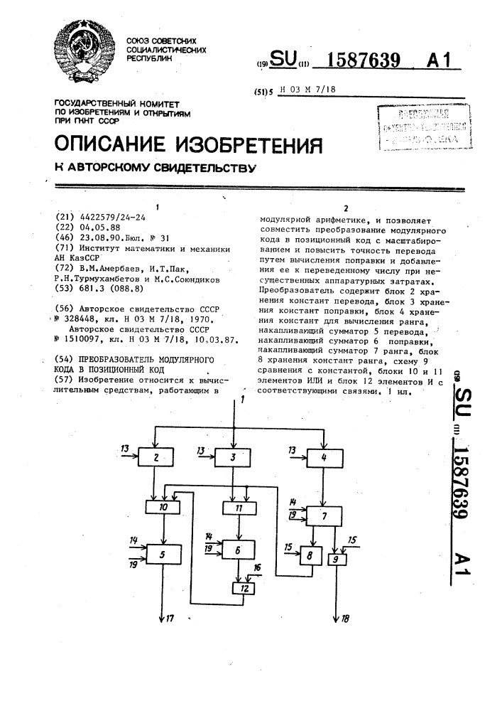 Преобразователь модулярного кода в позиционный код (патент 1587639)