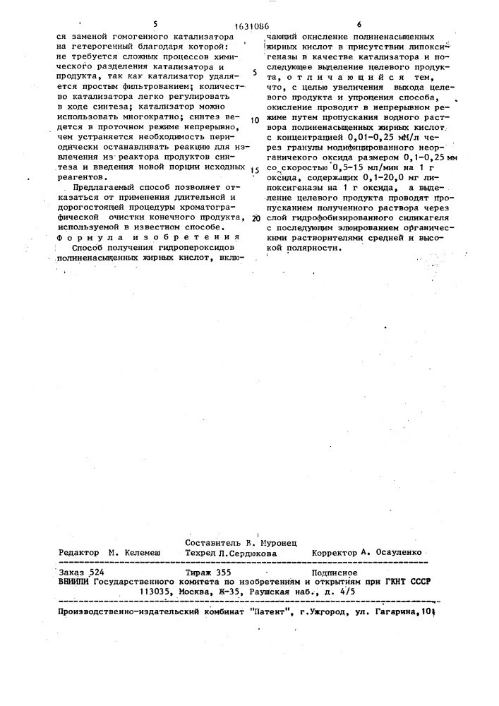 Способ получения гидропероксидов полиненасыщенных жирных кислот (патент 1631086)